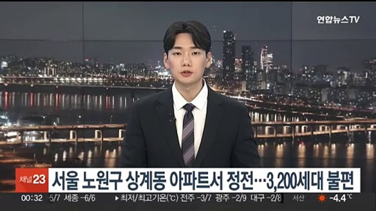 서울 노원구 상계동 아파트서 정전…3,200세대 불편