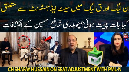 PMLN and PMLQ Mai Seat Adjustment Se Mutalliq Kiya Baat Cheet Hui?? Janiye