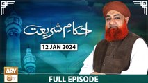 Ahkam e Shariat - Mufti Muhammad Akmal - Solution of Problems - 12 Jan 2024 - ARY Qtv
