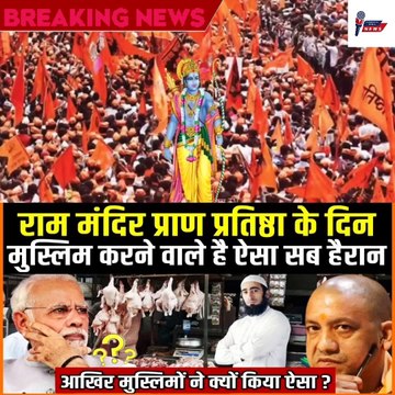 Ayodhya Ram Mandir: Why did Muslims do this? Muslim Full Support Ayodhya