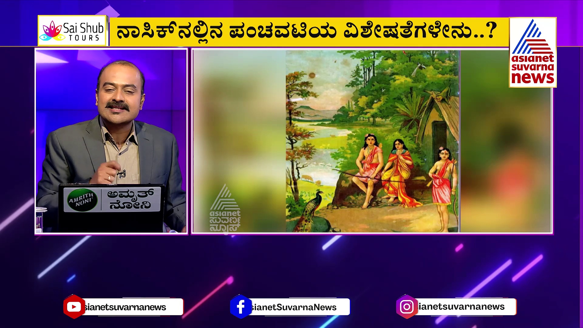  News Hour: ಕಾಲಾರಾಮ್‌ ಮಂದಿರಕ್ಕೂ ರಾಮಾಯಣಕ್ಕೂ ಇರುವ ನಂಟೇನು? 