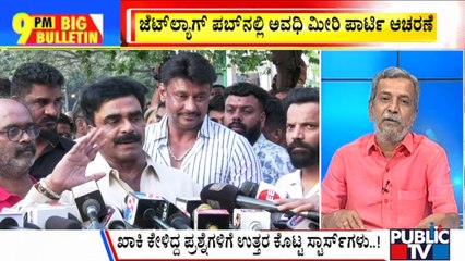 Big Bulletin | Challenging Star Darshan & Others Appear For Inquiry | HR Ranganath | Jan 12, 2024