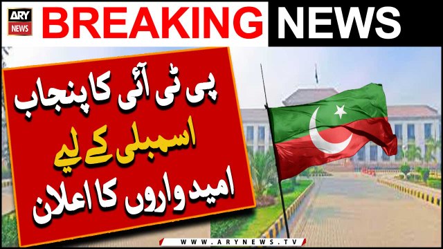 PTI Ka Punjab Assembly Ke Liye Umeedwaron Ka Elaan
