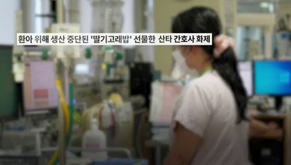 딸기고래밥 '마지막' 제조 현장…개발자 "ㅇ모양이 제일 맛있어요" [채연삶의현장]