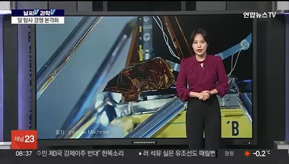 [날씨쏙 과학쏙] 달을 향한 치열한 경쟁의 해!…승자는 누구?