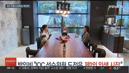 박인비 "IOC 선수위원 도전은 제2의 인생 시작"