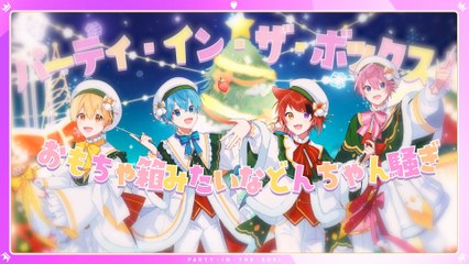 Strawberry Prince - Party in the box! (Lyric Video)