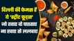 Moolchand Parantha ही नहीं कई Delhi Street Foods हैं लजीज | Daulat Chat Delhi | वनइंडिया हिंदी