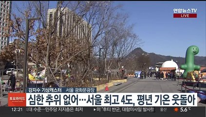 [날씨] 주말 맑고 공기 깨끗…내일 전국 대부분 눈·비