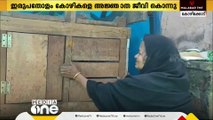 ഒരു വീട്ടിലെ 20 കോഴികളെ അജ്ഞാത ജീവി കൊന്നു