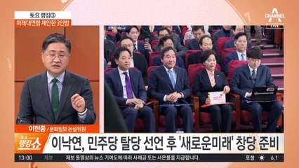 ‘이낙연 탈당’ 제3지대 북적…미래대연합 제안한 3인방