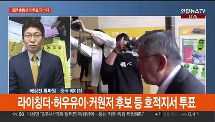 '친미냐, 친중이냐' 갈림길…대만 총통선거 시선집중'