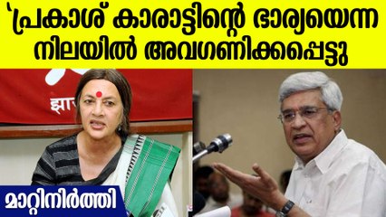 PBയിൽ വെടിപൊട്ടിച്ച് ബൃന്ദയുടെ വെളിപ്പെടുത്തൽ; പുസ്തകം വിവാദത്തിലേക്ക്