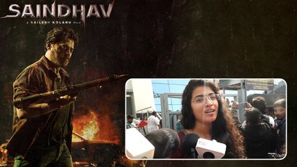 Saindhav Movie Public Talk |  బెస్ట్ మూవీ | Venkatesh | Telugu Filmibeat