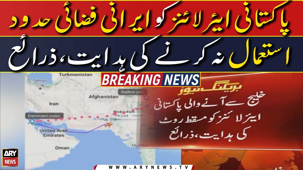 PAK-Iran Conflict: Pakistani airlines instructed not to use Iranian airspace, sources
