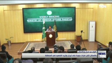 باكستان تشن غارات جوية على إيران وتزيد التصعيد في المنطقة