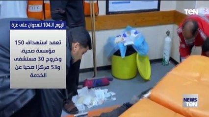 بعد 104 يوماً من العـ ـدوان على غـ ـزة.. تعرف على حصيلة الشهداء والمصابين نتيجة القصف