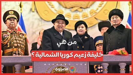 ابنة زعيم كوريا الشمالية- هل هي الخليفة المحتملة؟