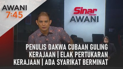 AWANI 7:45 [13/01/2024] - Penulis dakwa cubaan guling kerajaan | Elak pertukaran kerajaan | Ada syarikat berminat