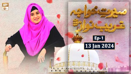 Seerat e Khuwaja Ghareeb Nawaz RA - Episode 1 - 13 Jan 2024 - ARY Qtv