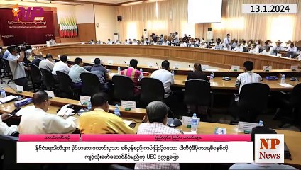 ယနေ့ ဇန်နဝါရီလ ၁၃ ရက်အတွက် ပြည်တွင်းနှင့် ပြည်ပက ထူးခြားဖြစ်စဥ် သတင်းများ