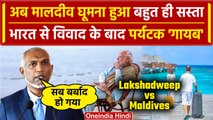 India Maldives Row: India से विवाद के बीच कम हुआ Maldives घूमने का खर्च| Lakshadweep |वनइंडिया हिंदी