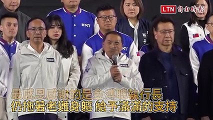 侯友宜宣布落選，遺憾未能實現政權轉移 🇹🇼