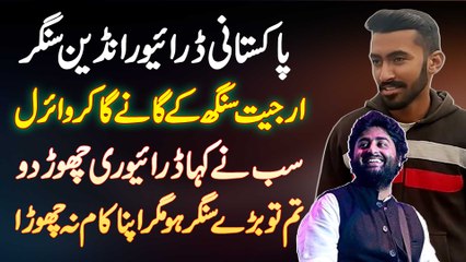 Pakistani Driver Arijit Ke Songs Ga Ke Viral - Sab Kahte Hai Driving Chor Ke Singing Shuru Kar Do