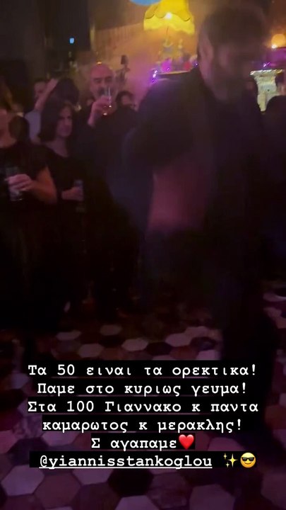 Στάνκογλου: Το πάρτι για τα γενέθλιά του, το ξέφρενο γλέντι με τους επώνυμους φίλου του και ο χορός