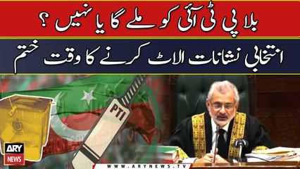 PTI Ko Bat Mile ga Ya Nahi ? Intikhabi Nishan Allot Karnay Ka Wakht Khatam