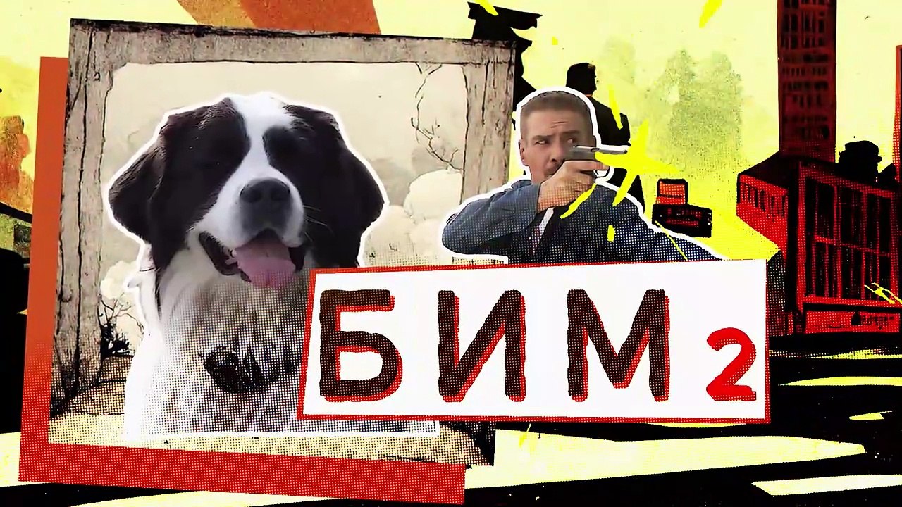 02.  Бим .s02.2023.