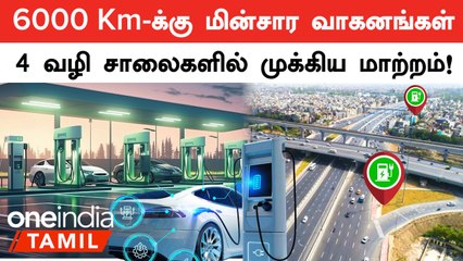 Indian Government-ன் 6000 Km EV Ready Highway Plan! | Oneindia Tamil