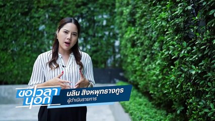 สว.ทิ้งทวน-เล่นใหญ่   ขู่ซักฟอกซ่อนนัยการเมือง | ขอเวลานอก | 13 ม.ค. 67 | PART 1