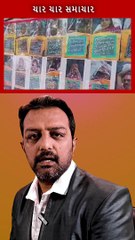GUJARAT NEWS । 13 જાન્યુઆરી 2024 । આજના તાજા સમાચાર ગુજરાતીમાં । ગુજરાતના સમાચાર | Watch Now