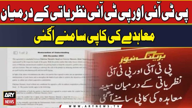 PTI aur PTI Nazriati kay darmiyan Agreement ki Copy Samnay Agai| Breaking News