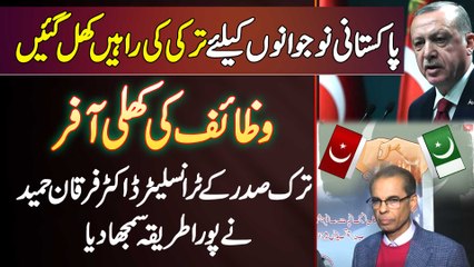 Pak And Turkey Friendship Ke 76 Years - Turkey Announce Free Scholarship For Pakistani Students