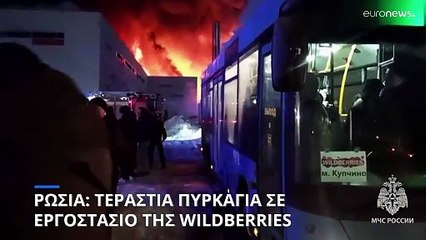 Ρωσία: Τεράστια πυρκαγιά σε εργοστάσιο στην Αγία Πετρούπολη