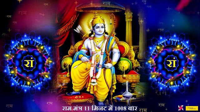 Ram Ram 1008 TIMES _ Ram Bhajan _ Ram Dhun _ श्री राम भजन