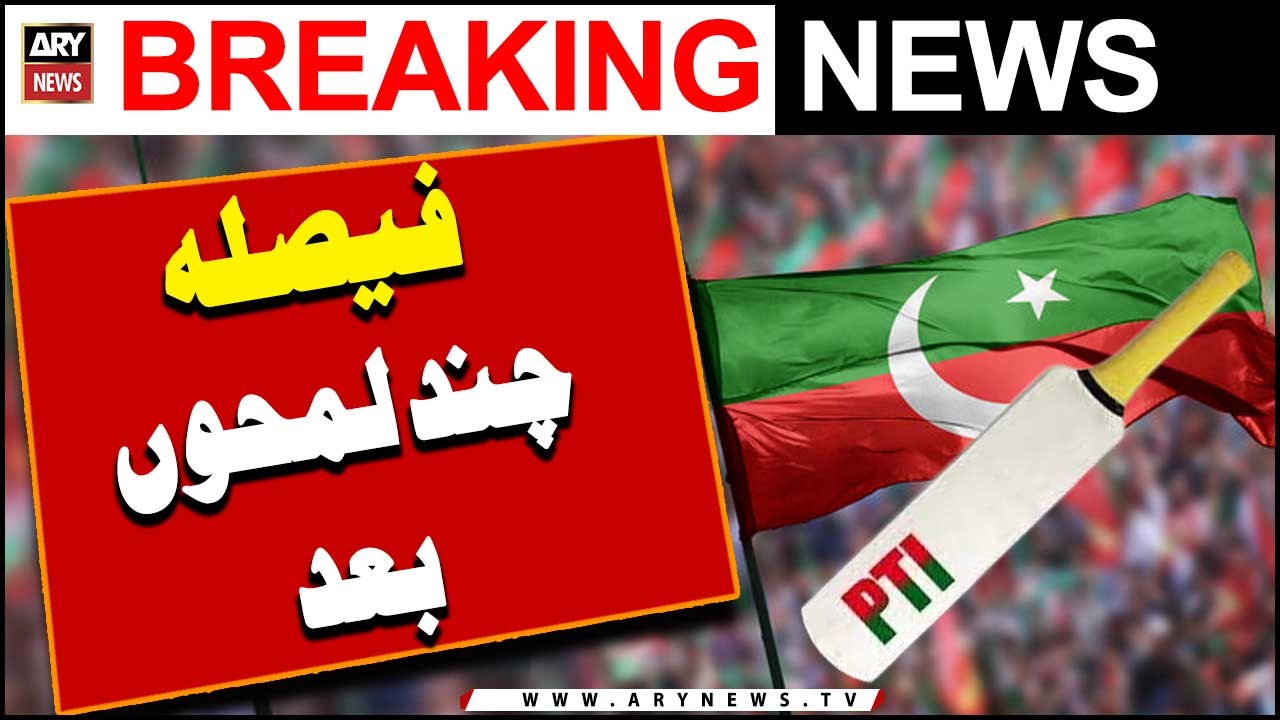 PTI "Bat" Symbol Case Faisla Kuch Dair Baad | Supreme Court Latest Updates | Breaking News