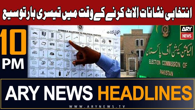 ARY News 10 PM Headlines 13th Jan 2024 | ECP extends time to allot electoral symbols