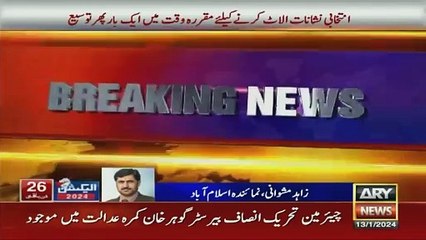 ECP extends time to allot electoral symbols for Elections 2024 | Breaking News
