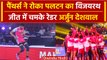 PKL 2023-24: Pink Panthers ने चटाई Puneri Paltan को धूल, जीत में चमके Arjun Deshwal | वनइंडिया हिंदी