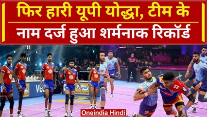 PKL 2023-24: UP Yoddhas को एक बार फिर मिली हार, Telugu Titans के क्लब में हुए शामिल | वनइंडिया हिंदी