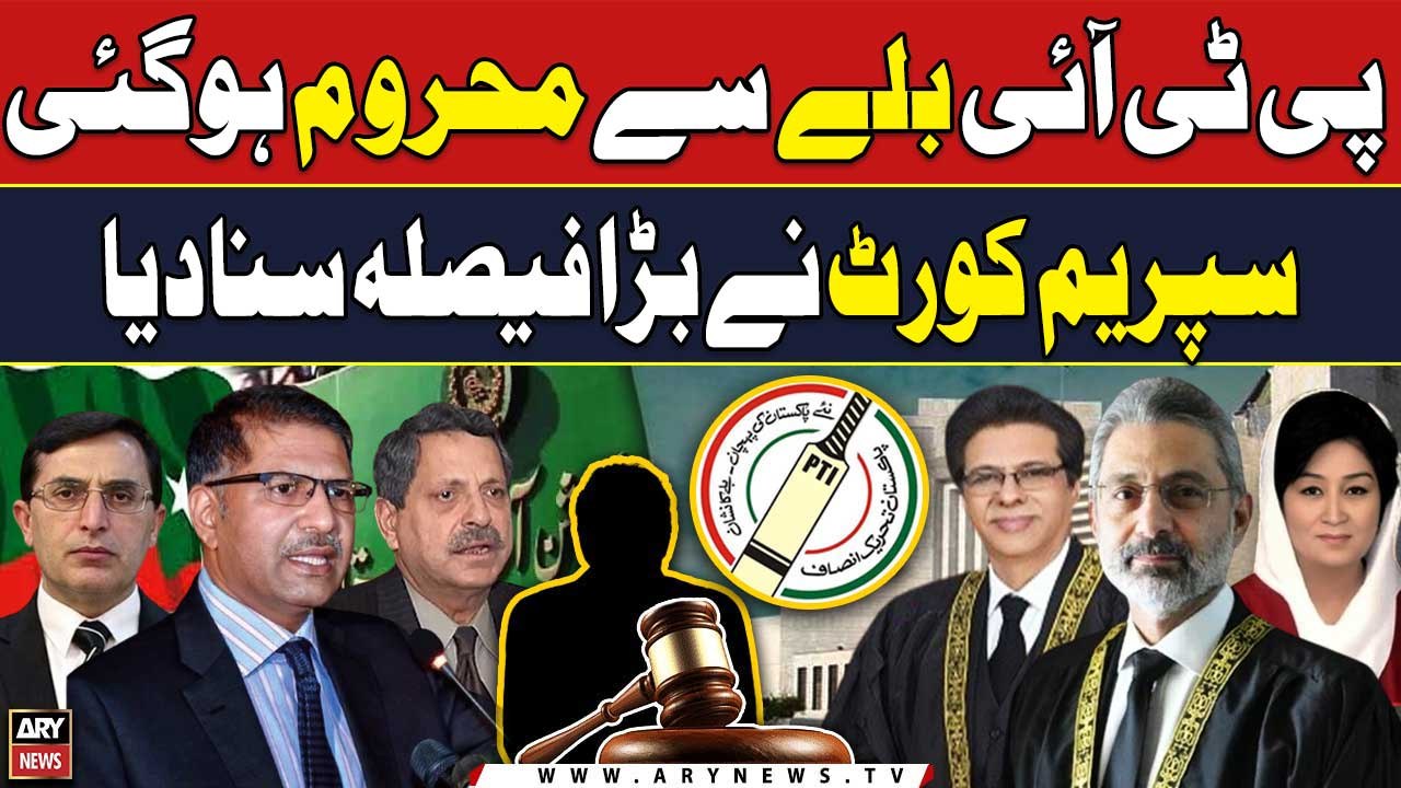 PTI "Bat" Symbol No More  |  Supreme Court Big Decision | Breaking News