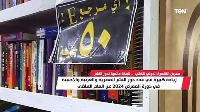 معرض القاهرة الدولي للكتاب .. نافذة عالمية لدور النشر
