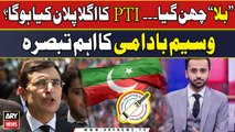 Supreme Court's big decision | Bat Symbol withdrawn from PTI | Waseem Badami Analysis