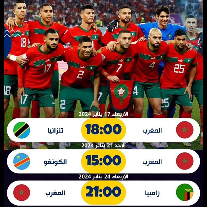 مباريات المنتخب المغربي  #كأس_الأمم_الأفريقية 2023   #المنتخب_المغربي ES SPORT