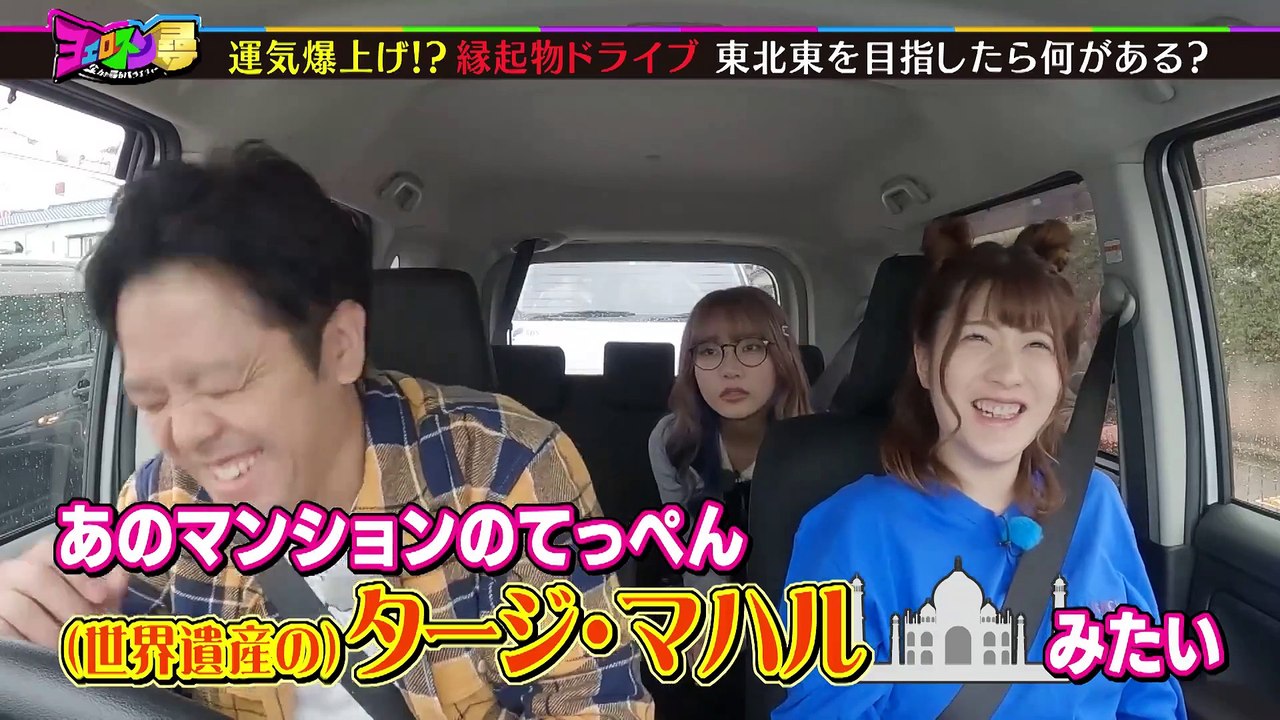 ヨエロスン 東北東を目指したら何がある？恵方ドライブ