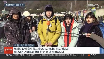 주말 축제장 '북적'…오늘 비·눈 내일는 반짝 추위