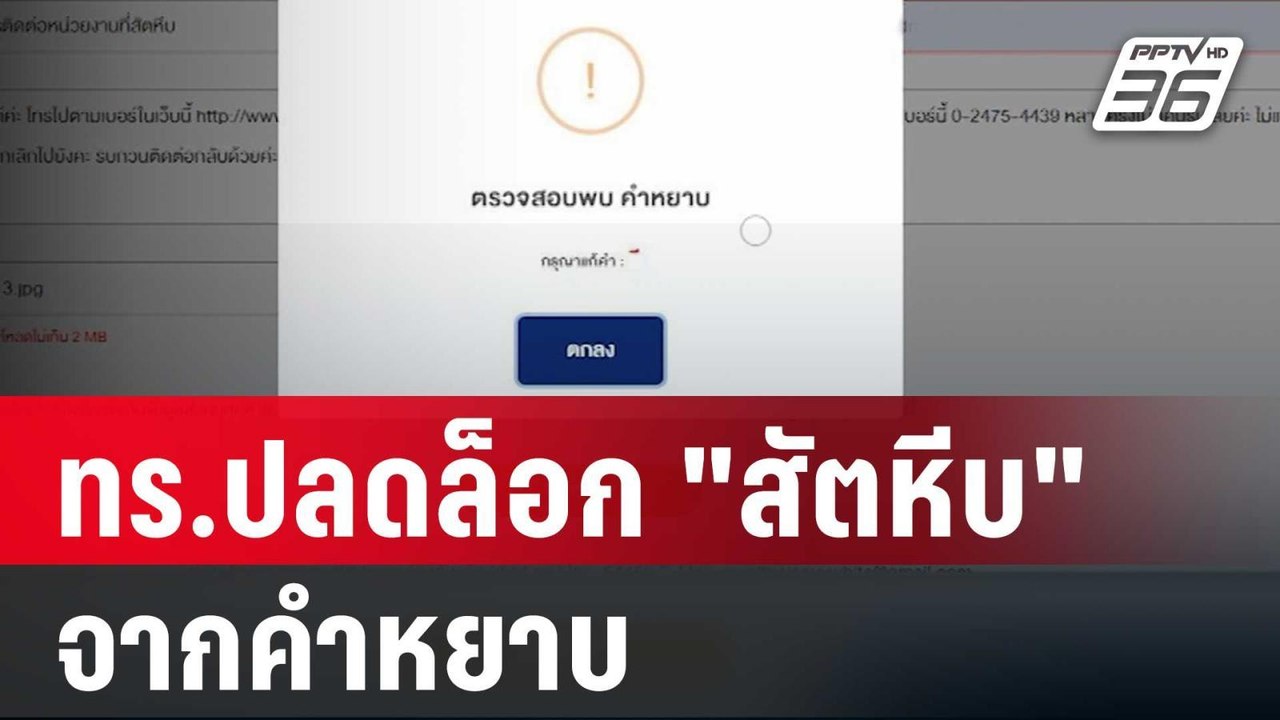 ทร. ปลดล็อก "สัตหีบ" จากคำหยาบ | โชว์ข่าวเช้านี...